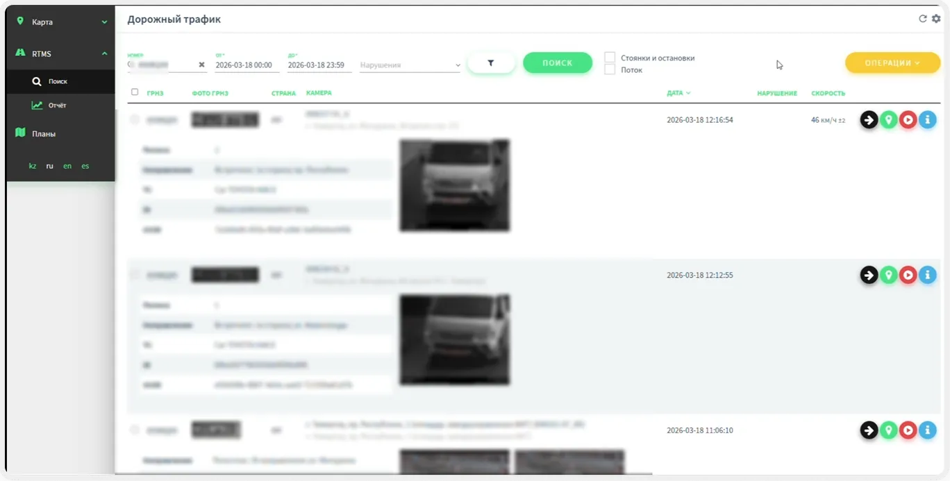 Интерфейс RTMS: журнал распознанных ГРНЗ